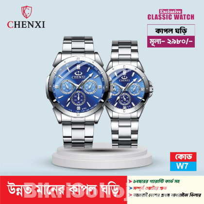 এক্সক্লুসিভ কাপল ওয়াচ